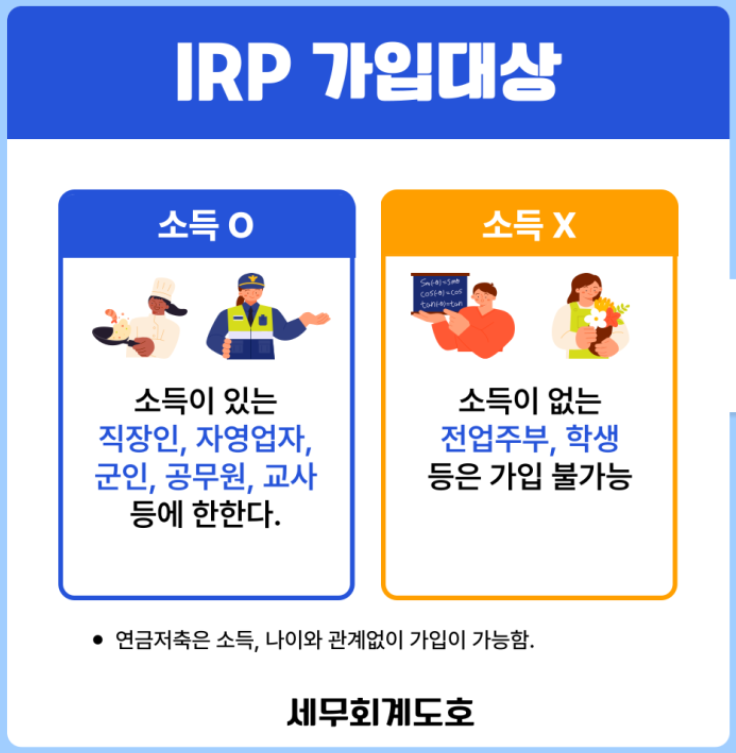IRP 통장관련 홍보 이미지