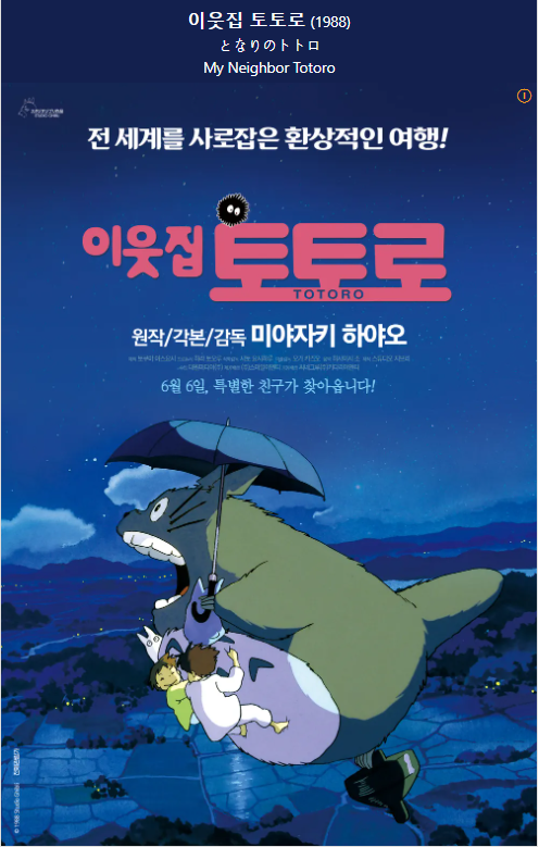 영화 <이웃집 토토로> 포스터
