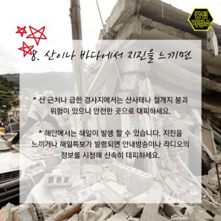 강릉 지진