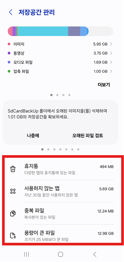 3단계: 파일 종류별로 확인하고 삭제하기