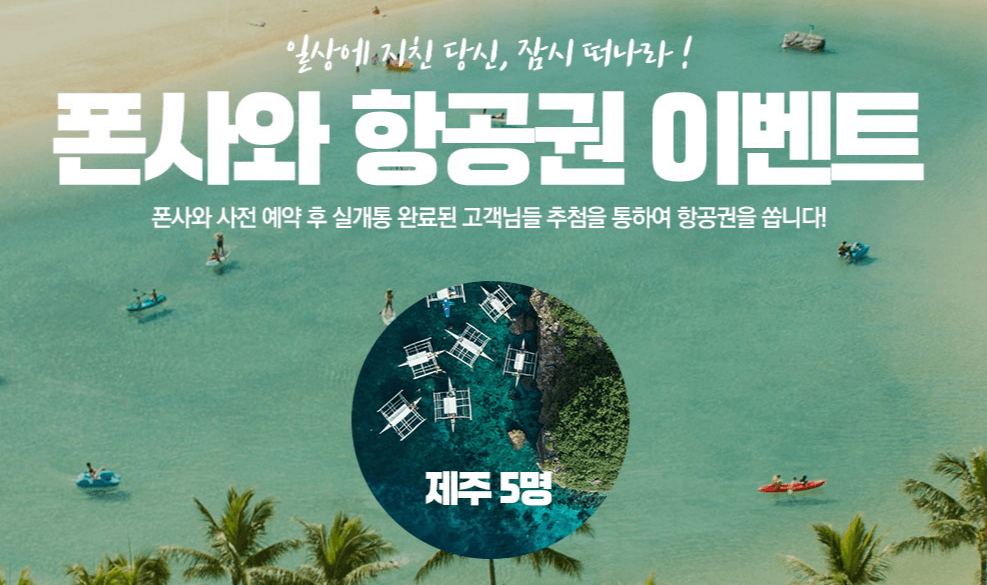 폰사와-사은품