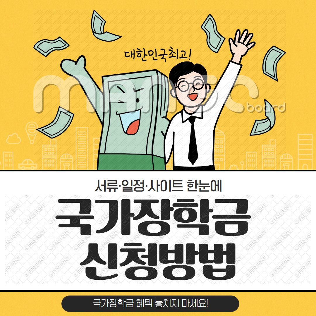 국가장학금 신청방법