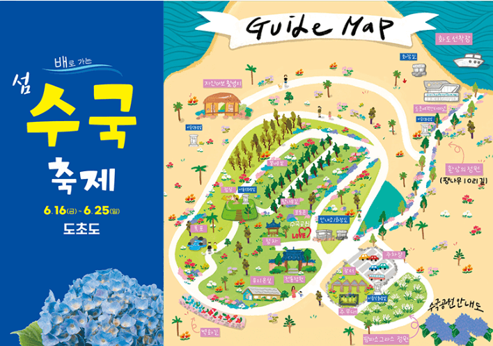 도초도-수국축제-가이드맵