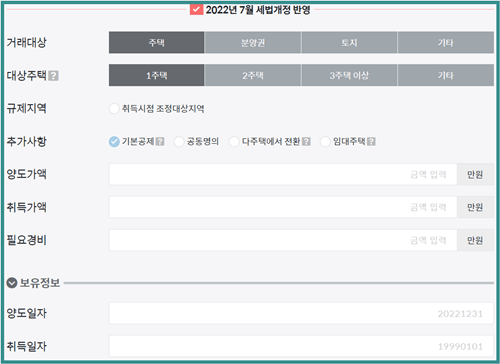 양도소득세 계산기