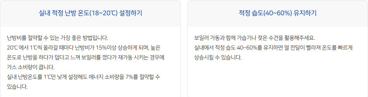 도시가스-절약-가이드