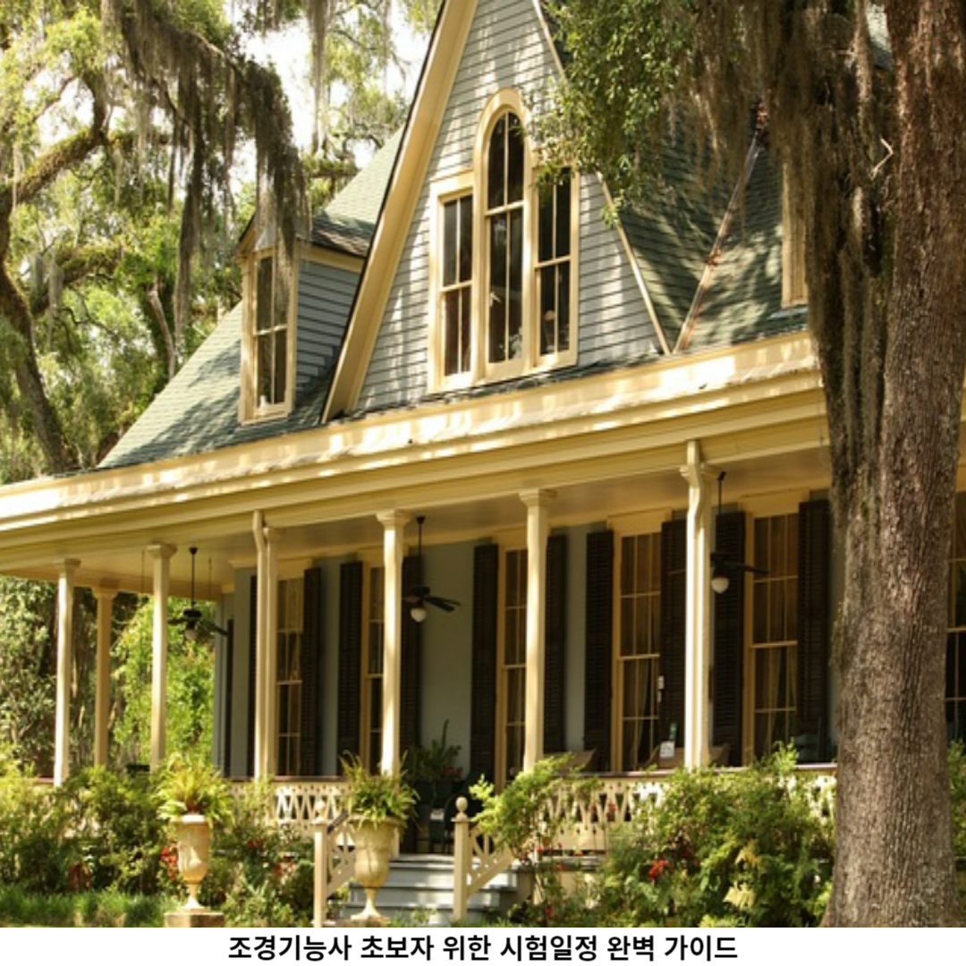 조경기능사 란?