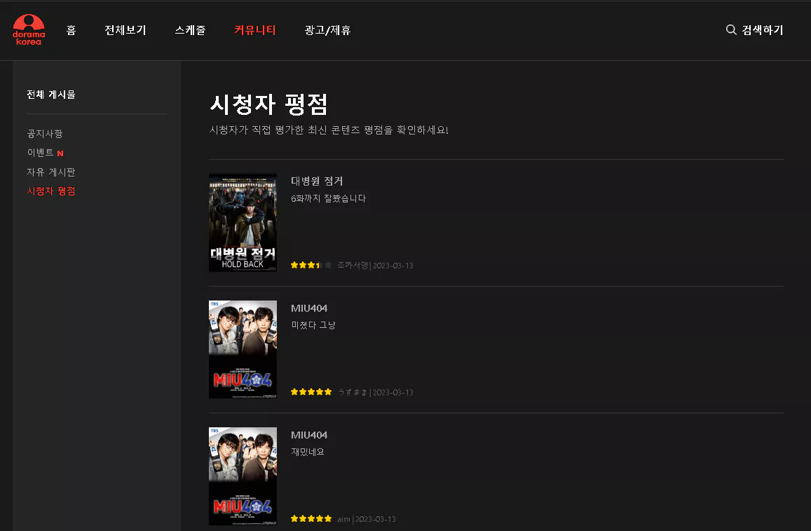 도라마코리아 커뮤니티