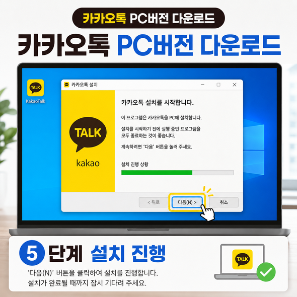 카카오톡 pc버전 다운로드
