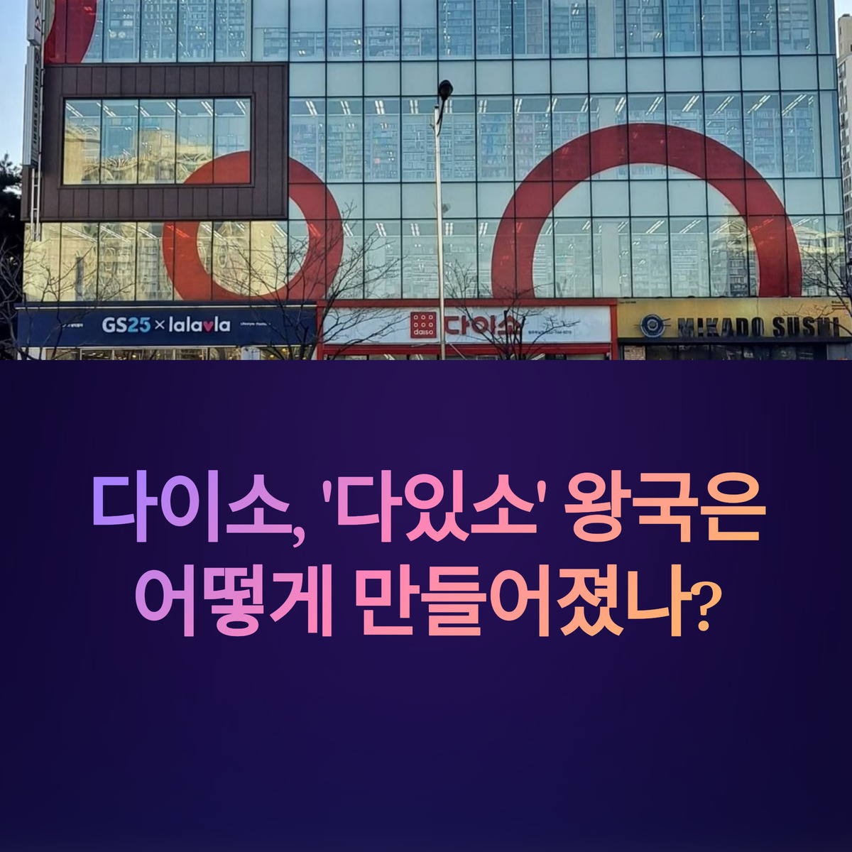 4조 만든 다이소