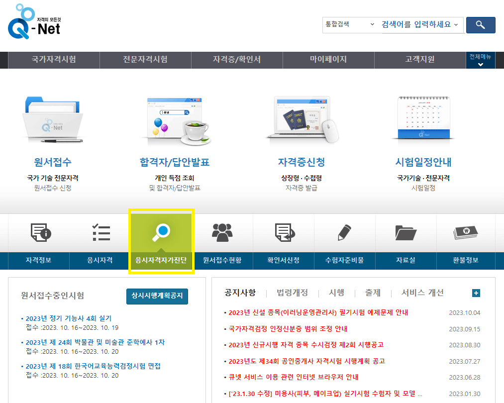 큐넷홈페이지