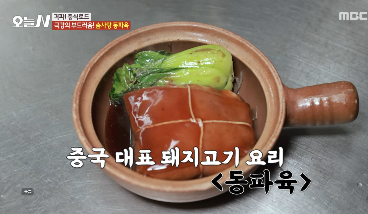 오늘N 맛집 북경오리와 동파육