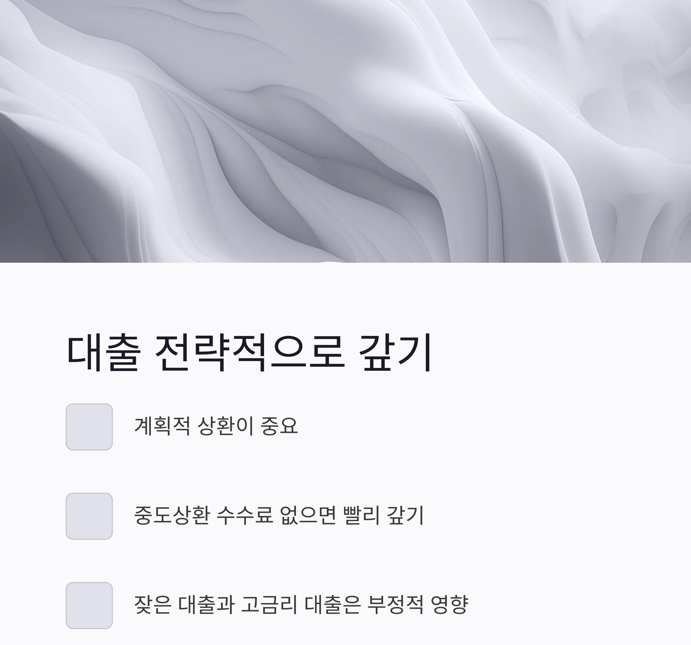 신용점수 올리는 가장 현실적인 방법 7가지