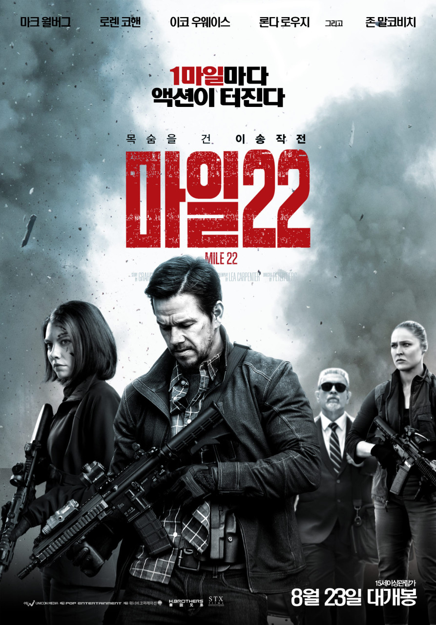영화 마일 22 포스터