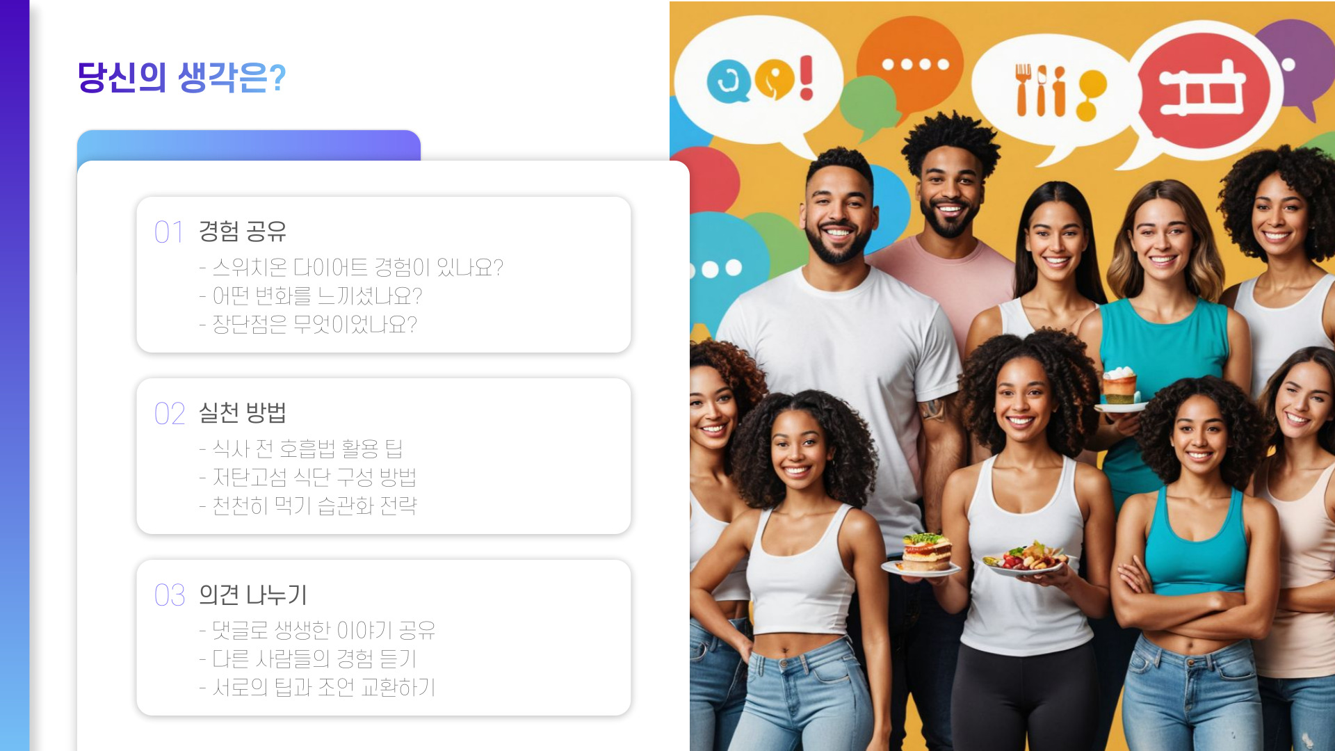 스위치온 다이어트