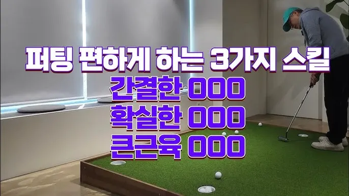 골프 그린리딩 라인 읽는 법 경사 속도 낙차 체크_5