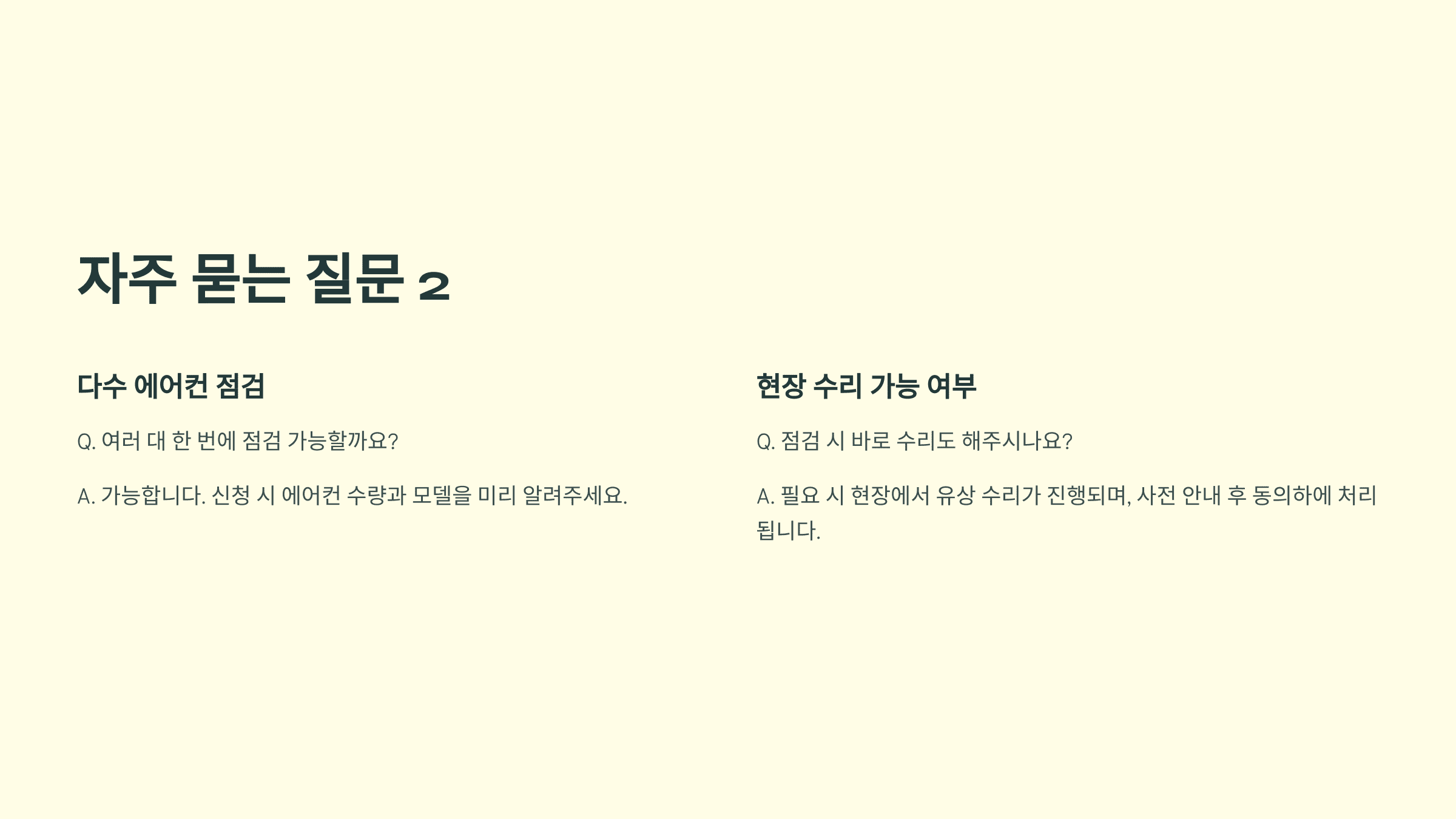 캐리어 에어컨 사전점검