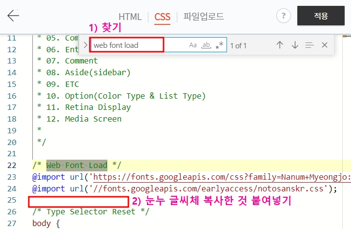 티스토리 폰트 변경