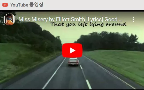 굿윌헌팅 OST