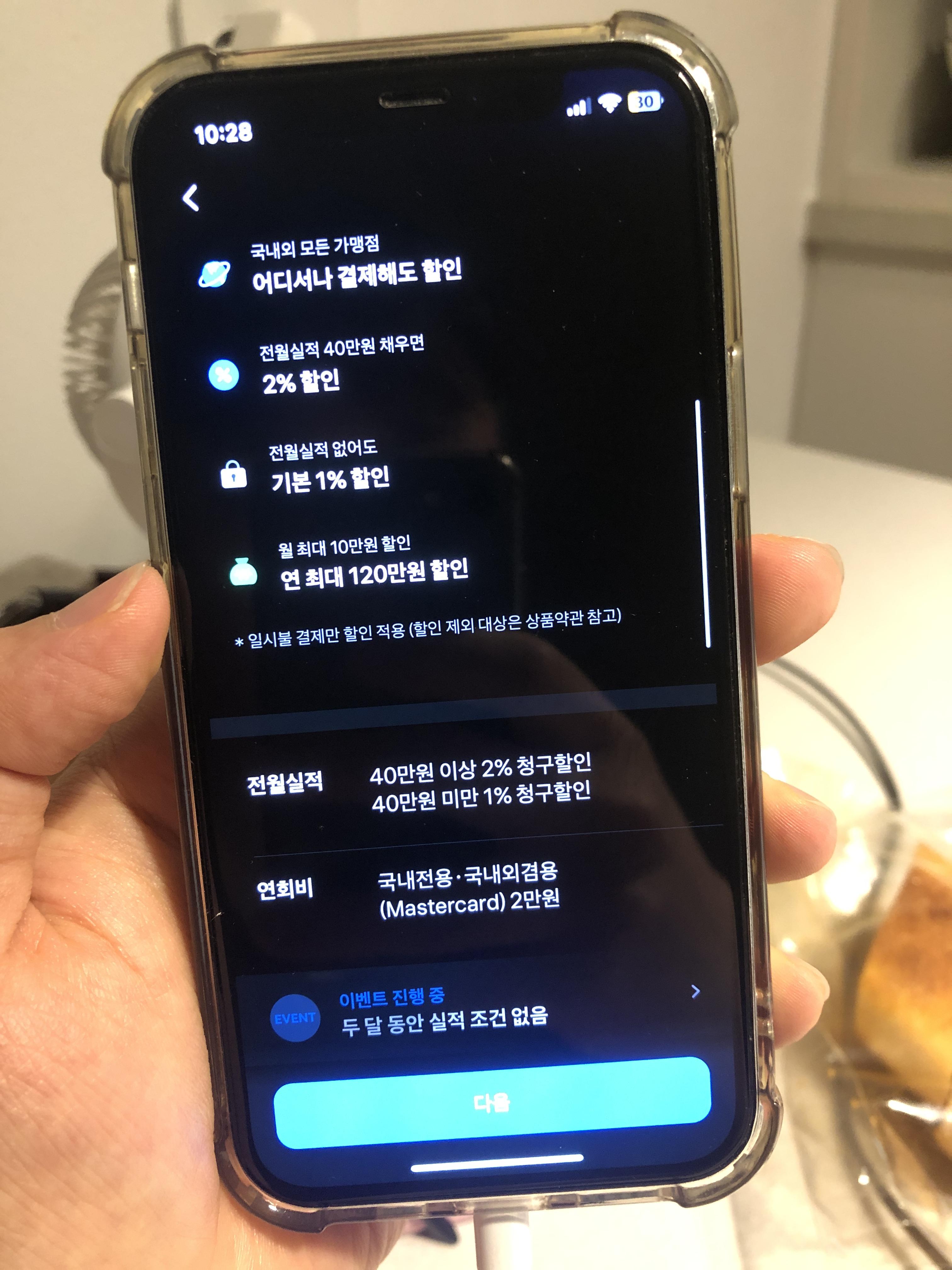 토스뱅크 신용카드 Wide 2% 청구할인 혜택 연 36만 원 절약 발급 후기2