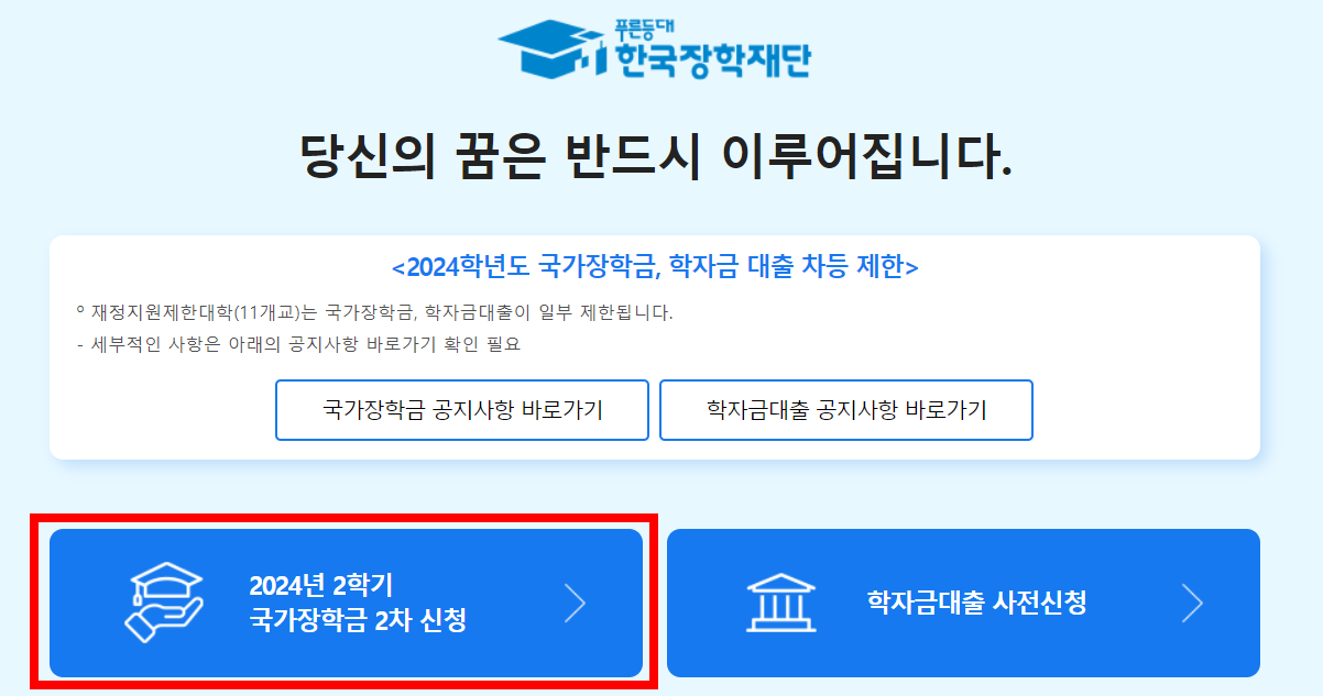 2024 국가 근로 장학금 2차 신청 하기