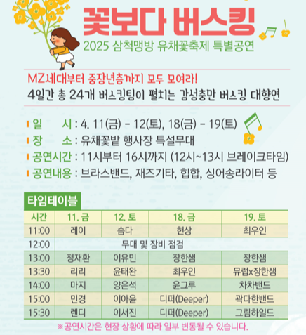 꽃보다 버스킹