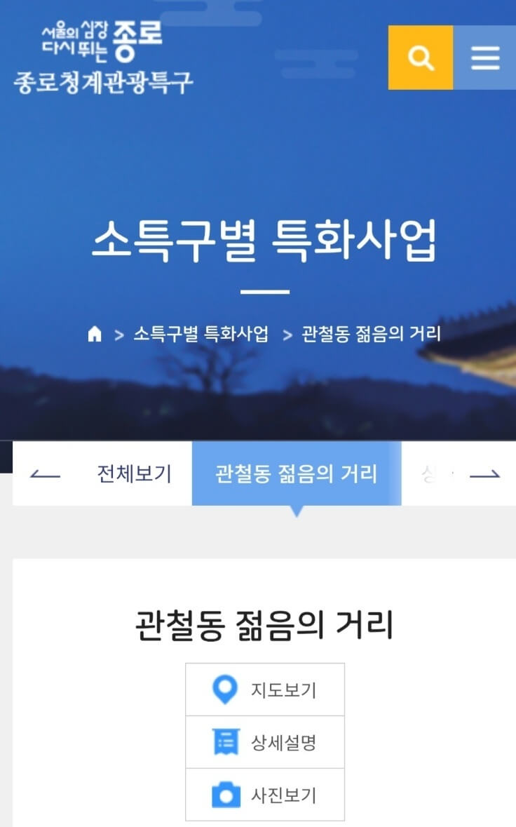 종로구 관철동 젊음의 거리에서 펼쳐지는 [소주게임뎐]