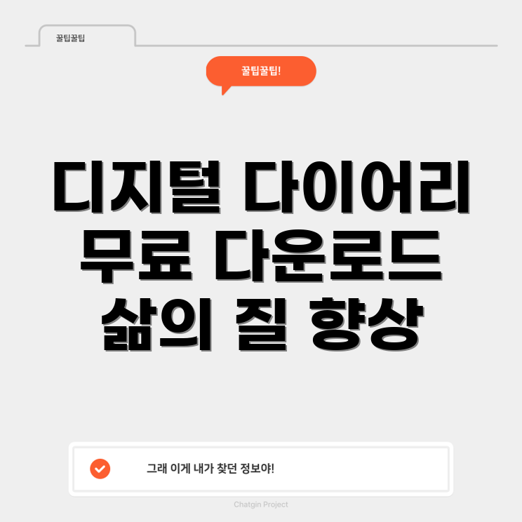 디지털 다이어리