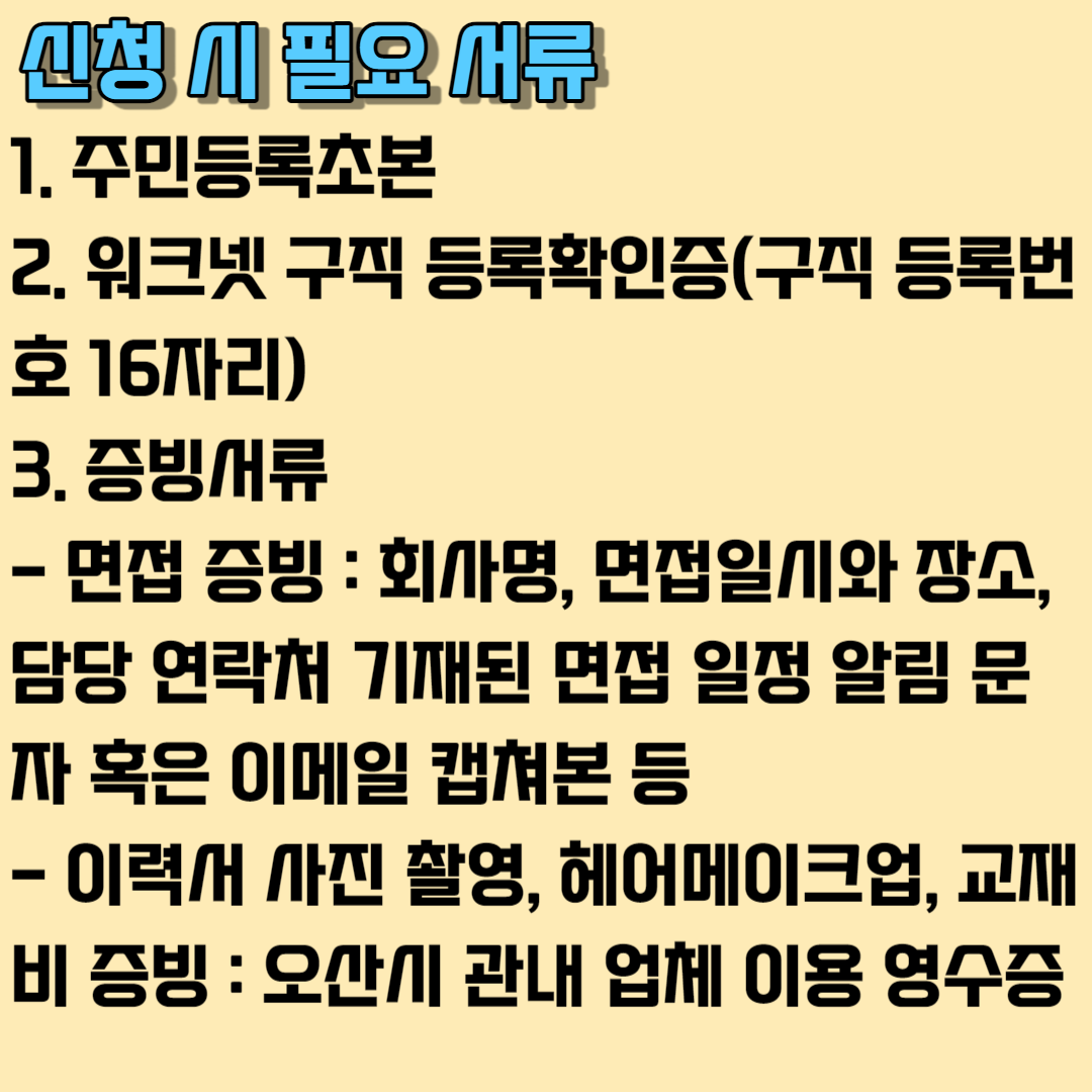 2023 오산시 청년 면접합격 응원세트