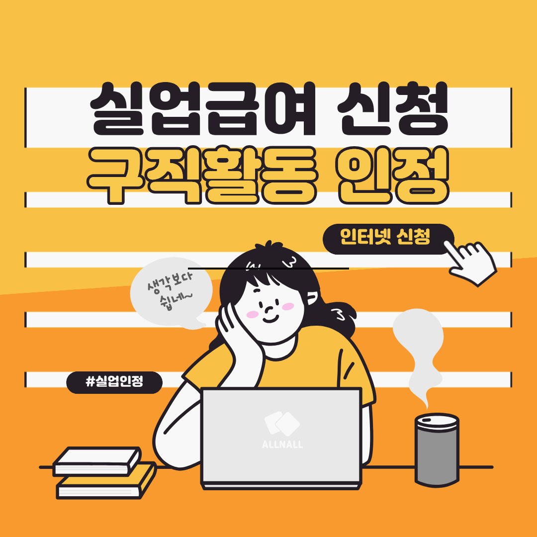 실업급여