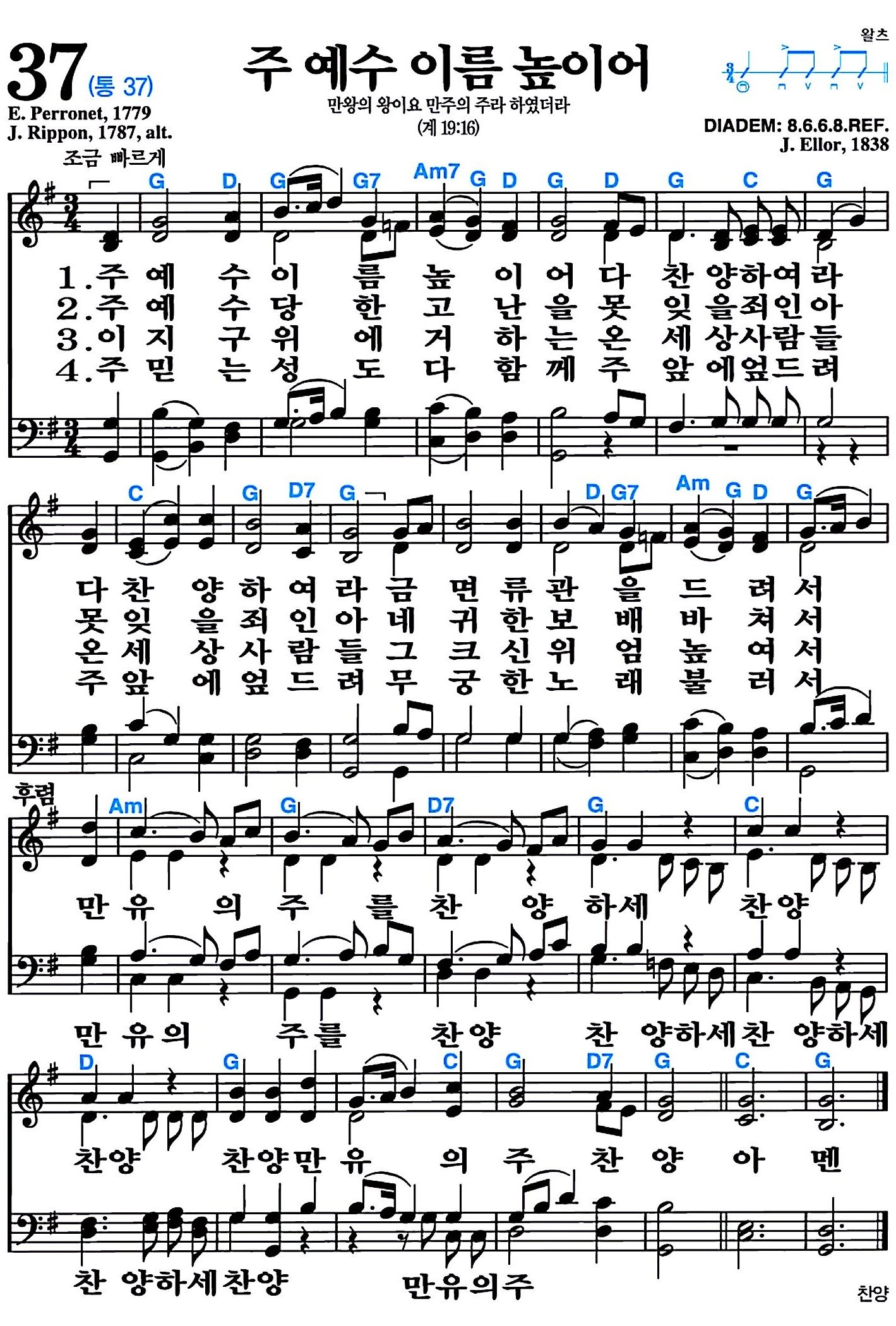 [찬송가 37장] 주 예수 이름 높이어 #가사/악보/NWC/MP3 다운로드