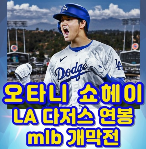 오타니 쇼헤이의 연봉