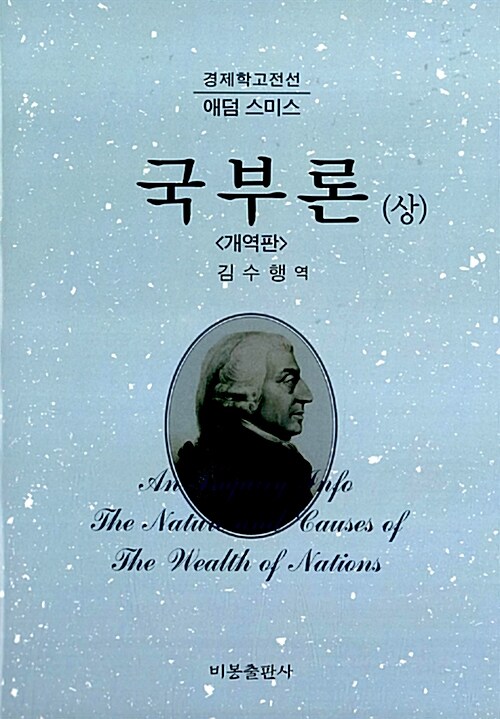 아담스미스 국부론