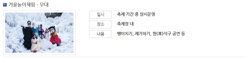 안동 암산 얼음축제 기본정보 암산유원지 가볼만한곳