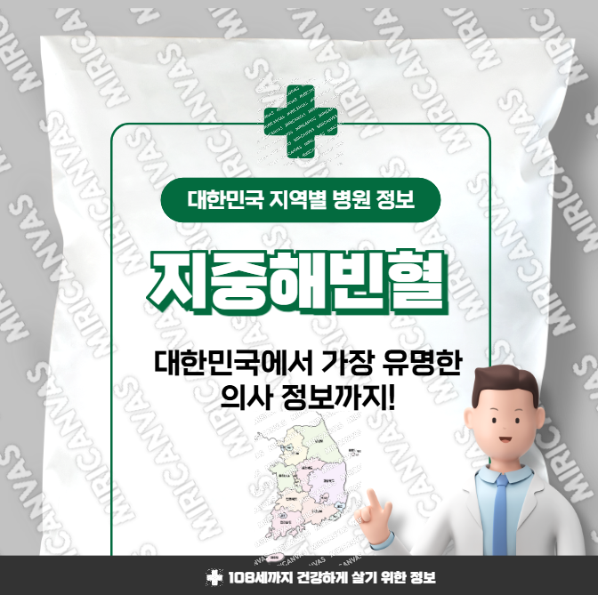 지중해빈혈 치료 가장 잘하는 지역별 병원 정보