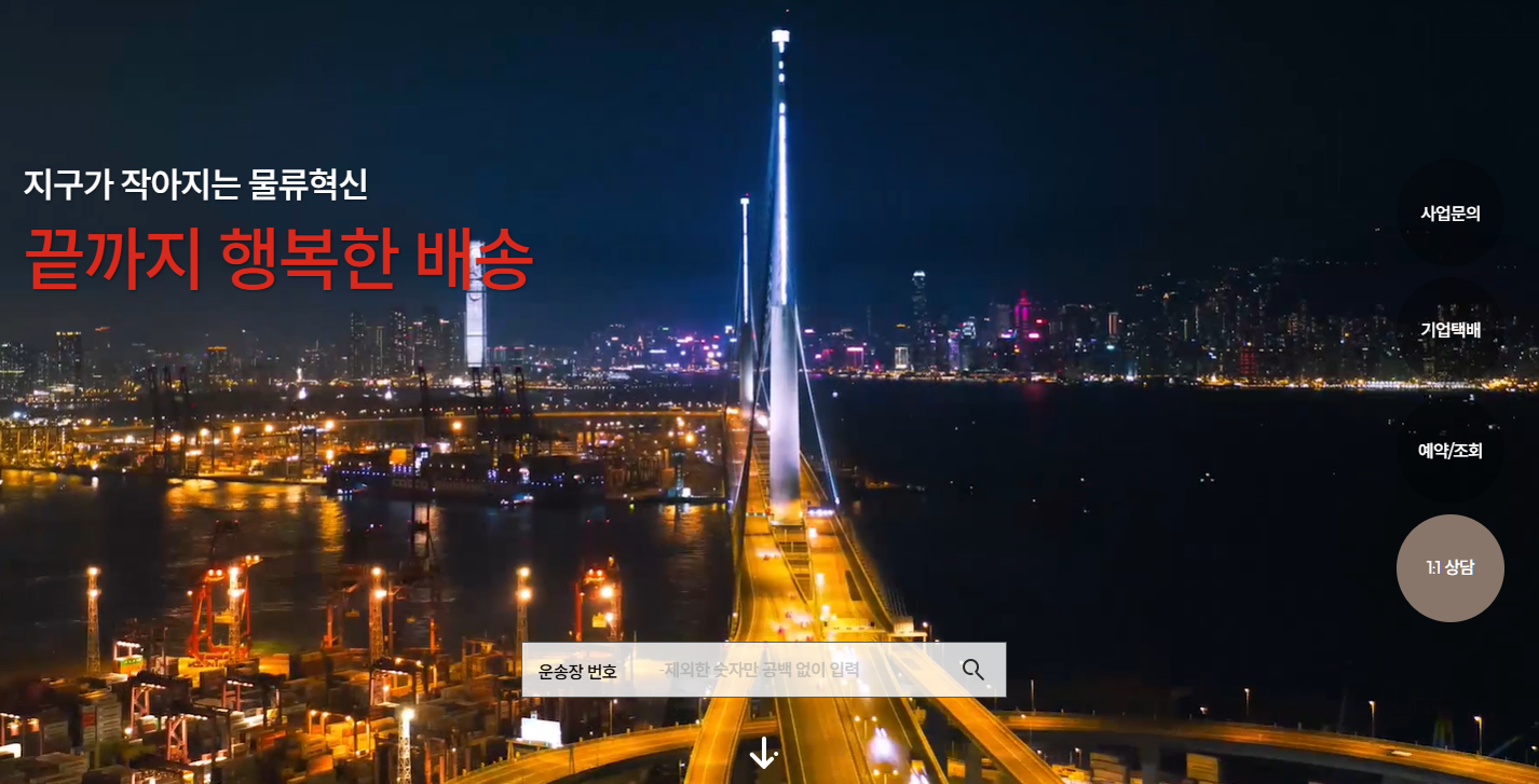 롯데택배 배송조회