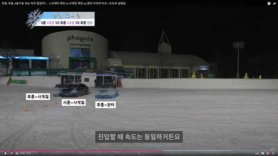 후륜구동 윈터 타이어