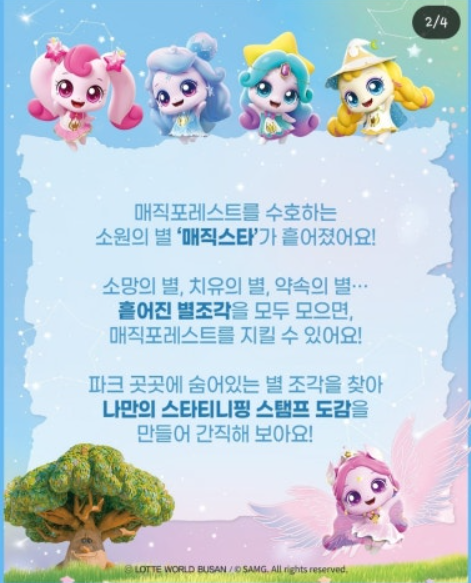 부산 롯데월드 티니핑 관련 이미지