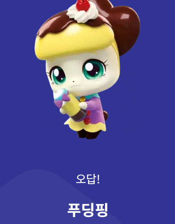 티니핑이름맞추기: 2