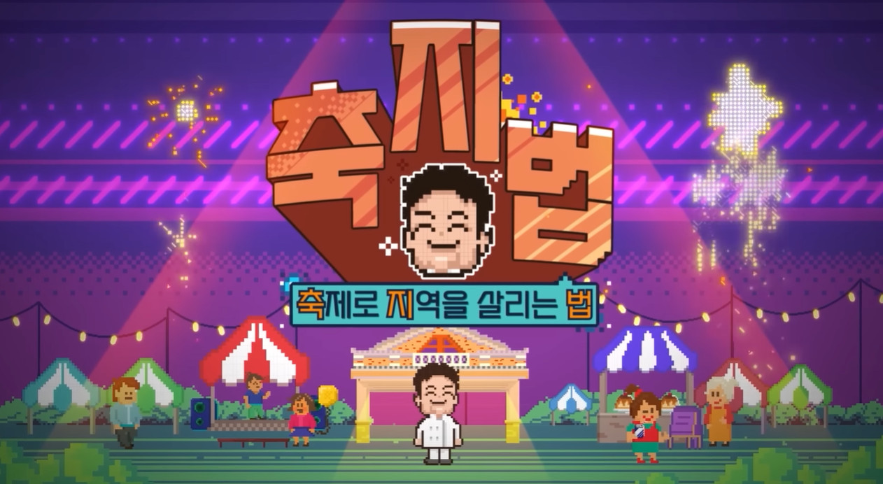 백종원의 금산인삼 푸드코너 