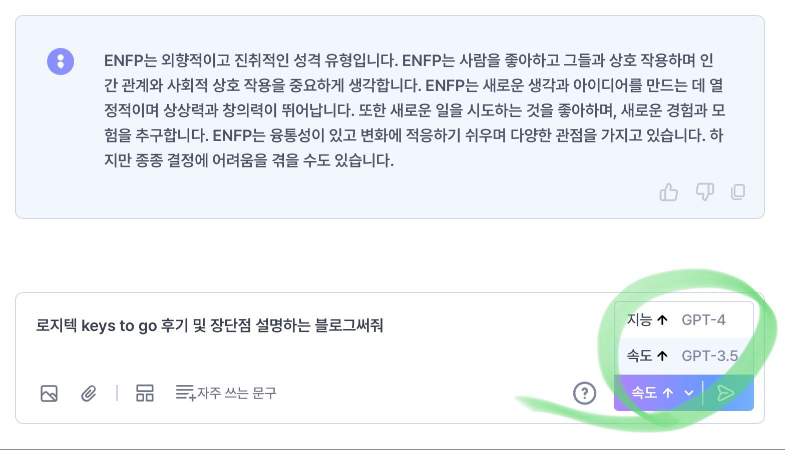 gpt4 선택하기