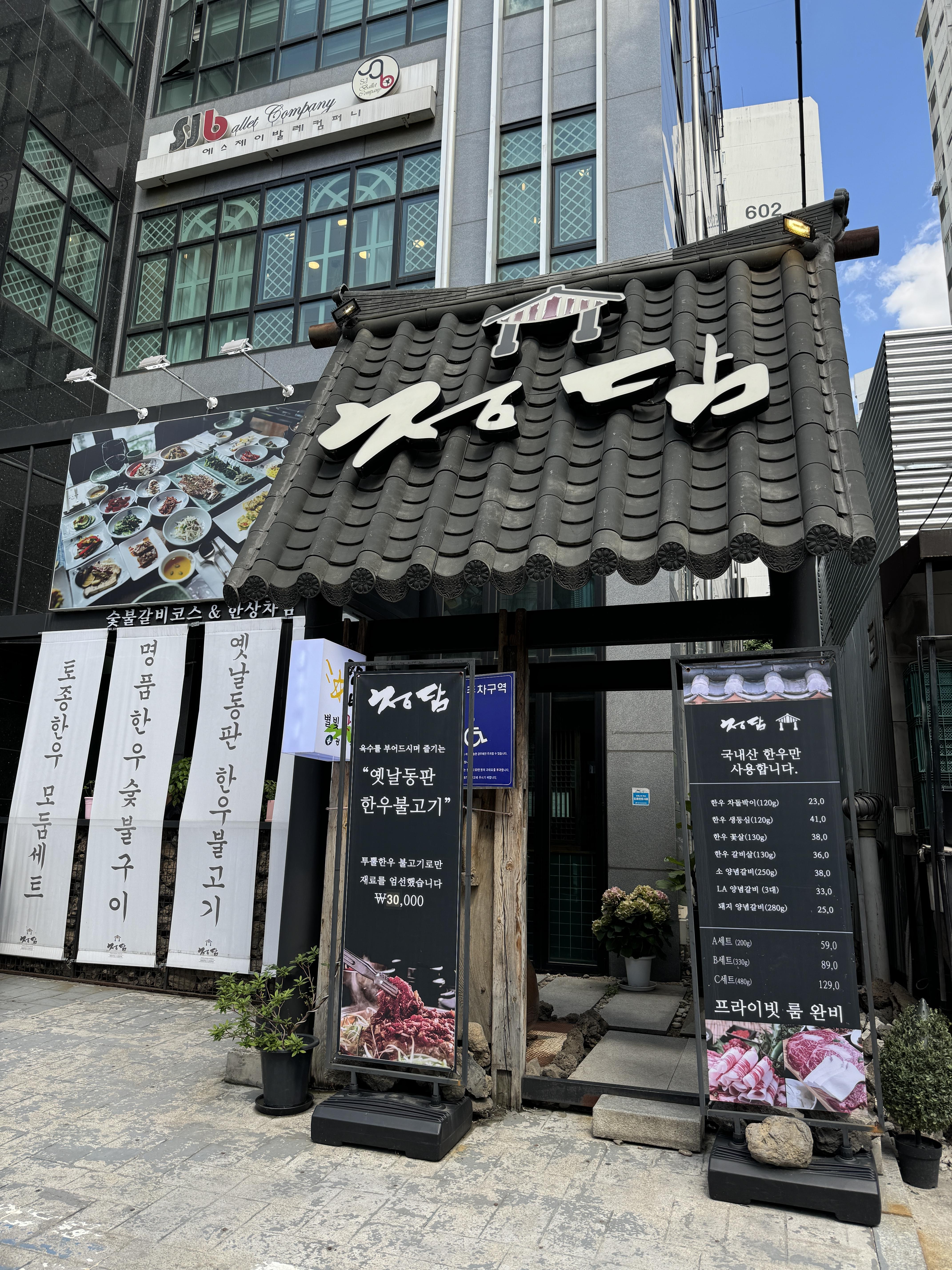 강변-구의-청담-한정식-입구