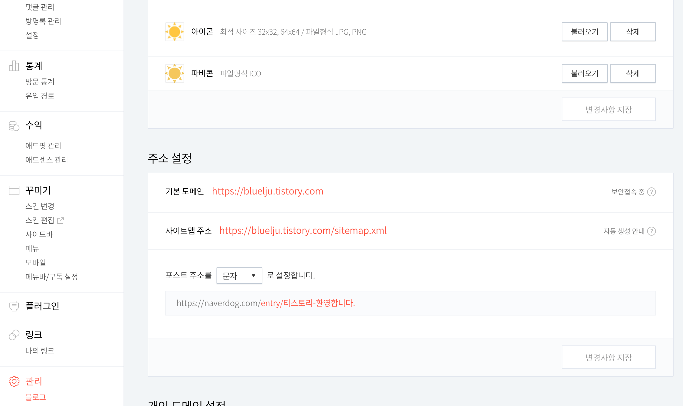 파비콘 변경