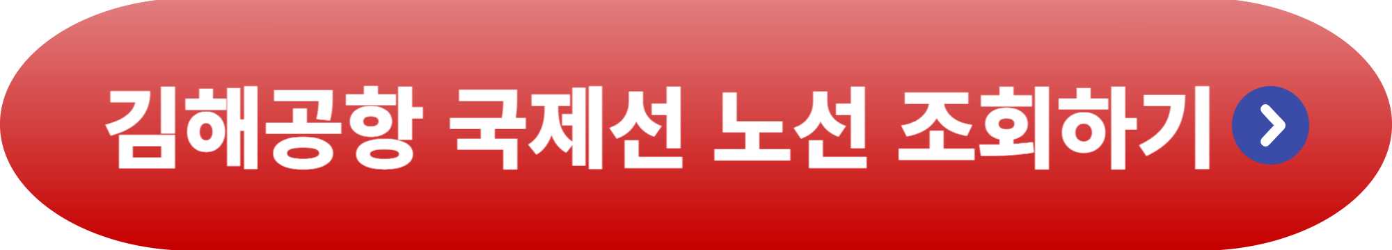 김해공항 국제선 노선