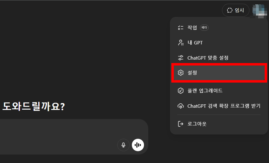 챗GPT 메모리 꽉 찼을 때 해결하는 법 삭제하기