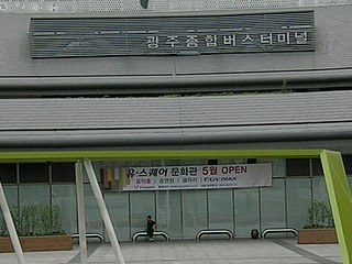 광주유스퀘어터미널