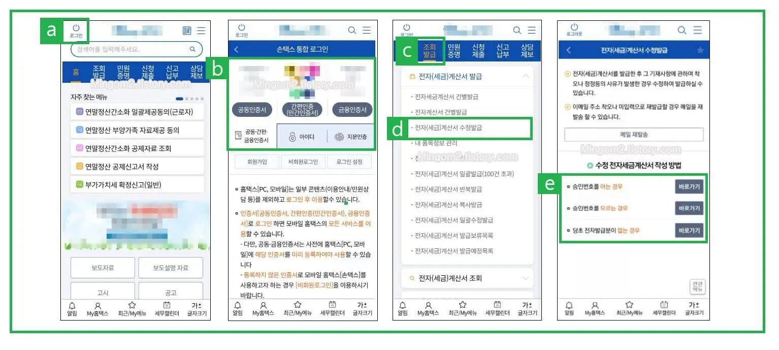 손택스 앱 실행하기