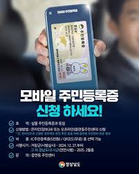 모바일 주민등록등본