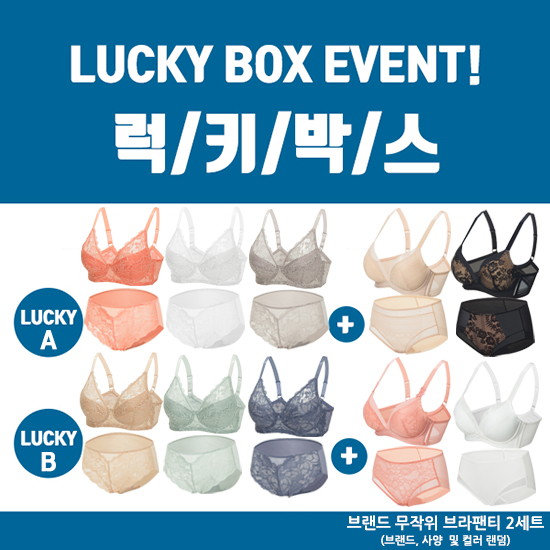 VALERY 발레리 썸머 브라팬티 럭키박스 5SET 패키지 (3SET+랜덤2SET)