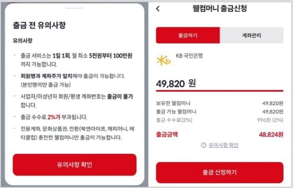 출금신청