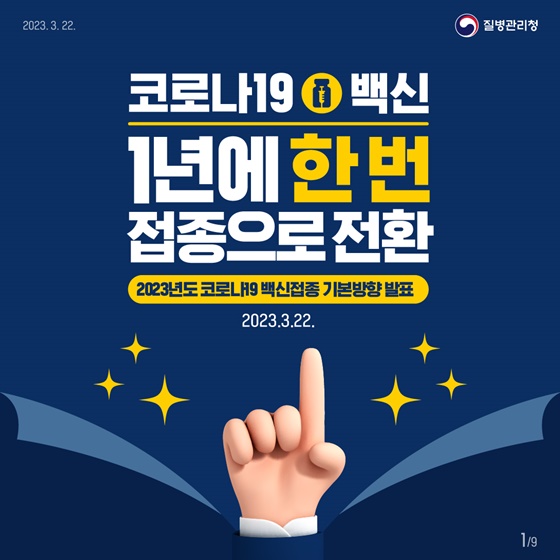 코로나19 백신 접종 1회